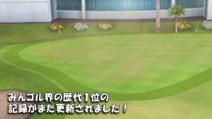 【みんｺﾞﾙ ｱﾌﾟﾘ】ﾗﾝﾄﾅ実況20221114～★４ みんゴル界の歴代１位の記録がまた更新されました！