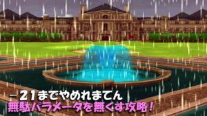 【みんｺﾞﾙ ｱﾌﾟﾘ】ﾗﾝﾄﾅ実況20221121～★６ －２１までやめれまてん 無駄パラメータを無くす攻略！