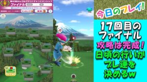 【みんｺﾞﾙ ｱﾌﾟﾘ】第４０回ＭＧＣ決勝実況20221121～★８ ファイナル 日頃の行いがブレ運を決めるｗ