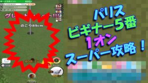 【みんｺﾞﾙ ｱﾌﾟﾘ】ﾗﾝﾄﾅ実況20221121～★３ パリスビギナー５番ホール １オン スーパー攻略！