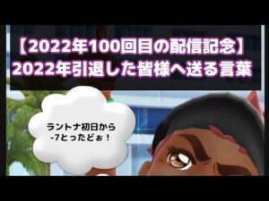 【みんゴル#4-100】今年100回目の配信〜今コバCが伝えたいこと〜ラントナ砂埃対策も