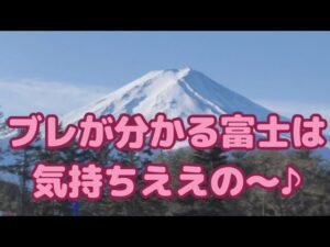 【みんゴル#4-95】フジヤマラントナ！ブレの測り方はコレだ！！