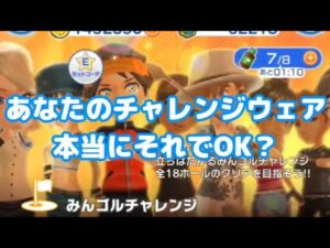 【みんゴル#4-96】今回はおさらい！ガチャ・チャレンジ・最大ポイントの考え方