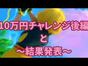 【白猫ゴルフ#4】コバCの10万円チャレンジ後編と結果発表〜