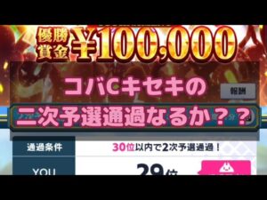 【白猫ゴルフ#6】コバC初のイーグル！初のそしてキセキの二次予選突破なるか！？？