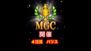 【みんゴルアプリ】第４０回MGC本戦　４日目　パリスプロ３H（雨）４H９H（雨）