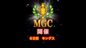 【みんゴルアプリ】第４０回MGC本戦　６日目　キングスプロ５H（雨）７H９H（夕暮強）