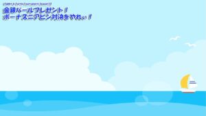 【みんｺﾞﾙ ｱﾌﾟﾘ】Rabbit & Turtle Tournament Season12 15 金銀パールプレゼント！ボーナスニアピン対決をやれぃ！