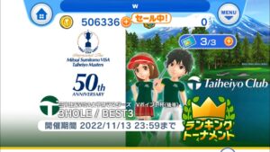 みんゴルのんびり実況プレイ【三井住友VISA太平洋マスターズ　Vポイント杯(後半)】