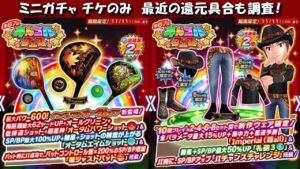 【みんｺﾞﾙ ｱﾌﾟﾘ】ガチャ検証 第６７回スーパーみんゴルフェス