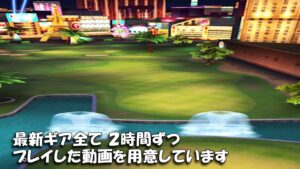 【みんｺﾞﾙ ｱﾌﾟﾘ】ﾗﾝﾄﾅ実況20221128～★４ 最新ギア全て ２時間ずつプレイした動画を用意しています