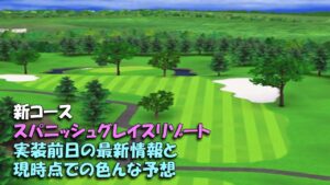 【みんｺﾞﾙ ｱﾌﾟﾘ】ﾗﾝﾄﾅ実況20221219～★２ 新コース実装前日の最新情報と現時点での色んな予想
