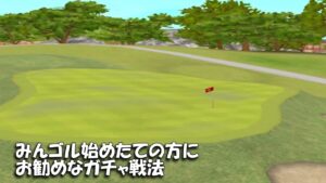 【みんｺﾞﾙ ｱﾌﾟﾘ】ﾗﾝﾄﾅ実況20221226～★３ みんゴル始めたての方にお勧めなガチャ戦法