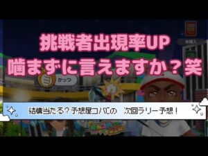 【みんゴル#4-104】コバC復帰戦はラリー予想&ラントナ！
