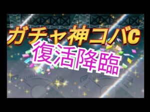 【みんゴル#4-108】年末年始フェス〜神ガチャ復活〜