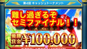 【白猫GOLF】第４回大会　高難度セミファイナル！