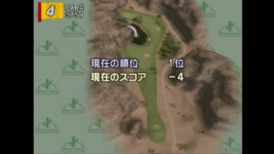みんなのGOLF3 Restart Part12 大会モード サボテンオープン