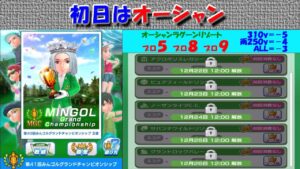【みんｺﾞﾙ ｱﾌﾟﾘ】第４１回MGC本戦20221221～★１ 初日 オーシャン