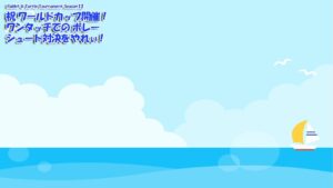 【みんｺﾞﾙ ｱﾌﾟﾘ】Rabbit & Turtle Tournament Season12 19 祝 ワールドカップ開催！ワンタッチでのボレーシュート対決をやれぃ！