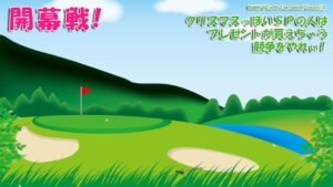 【みんｺﾞﾙ ｱﾌﾟﾘ】Rabbit & Turtle Tournament Season13 01 開幕戦 クリスマスっぽいＳＰの人はプレゼントが貰えちゃう競争をやれぃ！