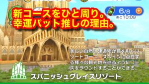 【みんゴルアプリ】新コーススパニッシュグレイスリゾート　ひとごる