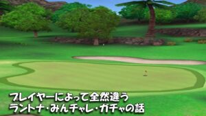 【みんｺﾞﾙ ｱﾌﾟﾘ】ﾗﾝﾄﾅ実況20230102～★２ プレイヤーによって全然違う ラントナ・みんチャレ・ガチャの話