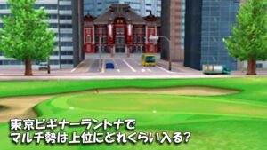 【みんｺﾞﾙ ｱﾌﾟﾘ】ﾗﾝﾄﾅ実況20230116～★３ 東京ビギナーラントナでマルチ勢は上位にどれくらい入る？