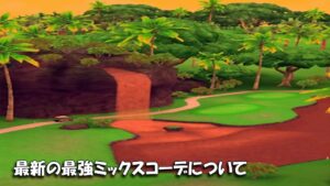 【みんｺﾞﾙ ｱﾌﾟﾘ】ﾗﾝﾄﾅ実況20230123～★５ 最新の最強ミックスコーデについて