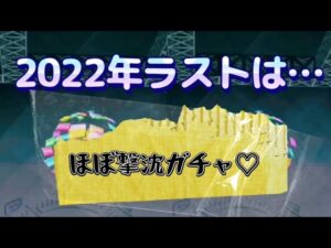 【みんゴル#4-110】2022年最後の撃沈ガチャ動画でご挨拶♡