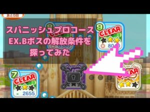 【みんゴル#5-2】※2000コインゲットだ！スパニッシュプロEX.Bボスの解放条件探ってみた！