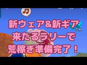 【みんゴル#5-4】新ウェアの効果を発揮してラリーで荒稼ぎだ！！！