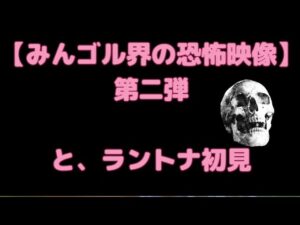 【みんゴル#5-8】みんゴル界恐怖映像第二弾…とラントナ♪