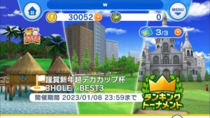 【サクッと-6】みんゴル謹賀新年超デカカップ杯やろうず