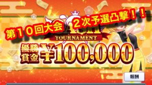 【白猫GOLF】第１０回大会　２次予選！！