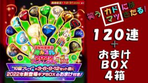 【みんｺﾞﾙ ｱﾌﾟﾘ】ガチャ検証 みんゴル２０２２フィナーレガチャ