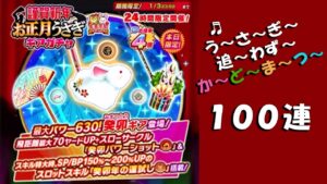 【みんｺﾞﾙ ｱﾌﾟﾘ】ガチャ検証 ２０２３年謹賀新年お正月うさぎギアガチャ