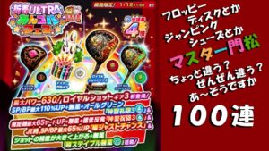 【みんｺﾞﾙ ｱﾌﾟﾘ】ガチャ検証 ２０２３年新春ウルトラみんゴルフェス