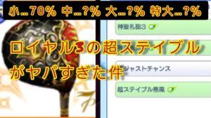 新スキル=超ステイブルのブレ圧縮率がヤバすぎた件