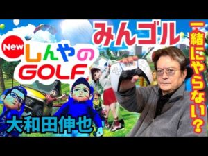 みんなのゴルフ挑戦記