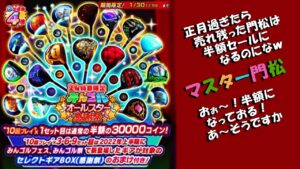 【みんｺﾞﾙ ｱﾌﾟﾘ】ガチャ検証 ２４時間限定 みんゴルオールスター感謝祭 ガチャ
