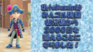 【みんゴル公認】みんゴル動画配信2000日キャンペーン