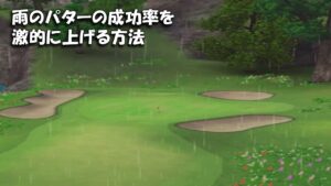 【みんｺﾞﾙ ｱﾌﾟﾘ】ﾗﾝﾄﾅ実況20230213～★５ 雨のパターの成功率を激的に上げる方法