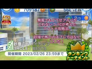 【みんゴル#5-14】砂埃で怖いのはブレではなく〇〇だ！！