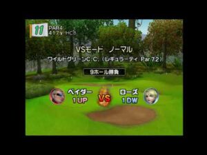 みんなのGOLF4 Part49 VSモード ローズ