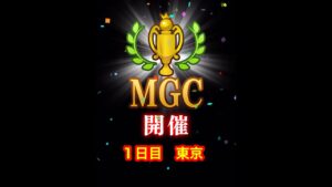 【みんゴルアプリ】第４３回MGC　１日目　東京プロ４H８H９H（雨）
