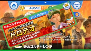 みんゴルやろうずデイリーコン【対戦相手ドロテオというより難コースだな】