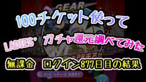 還元してみた。プラス　みんゴル　ランキングトーナメント こっちは常夏!オーシャン杯　③