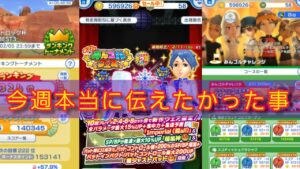 今週伝えたかった事~ダイジェスト~