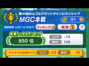 【みんｺﾞﾙ♩】100位以内を目指す第44回MGC本戦　ノーザン編