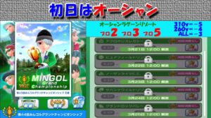 【みんｺﾞﾙ ｱﾌﾟﾘ】第４４回ＭＧＣ本戦実況20230320～★１ 初日 オーシャン